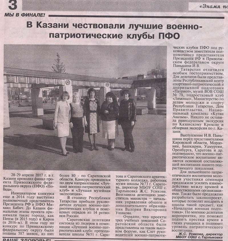 В Казани чествовали лучшие военно-патриотические клубы ПФО.