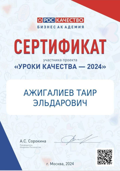 День качества.